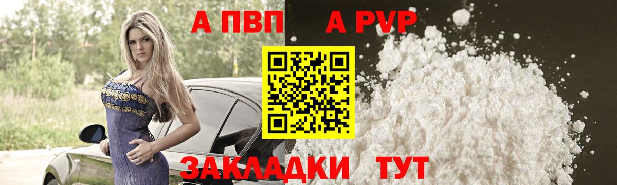 Альфа ПВП СК  Вход с VPN  Гай  A-PVP Соль 