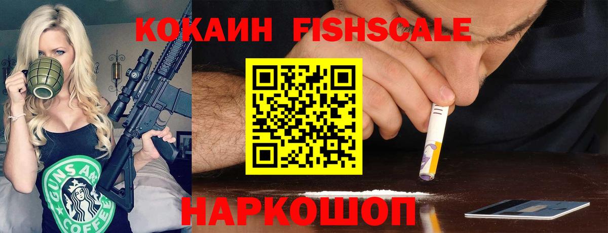 Гай  COCAIN Перу  КОКАИН Fish Scale  Вход с VPN 