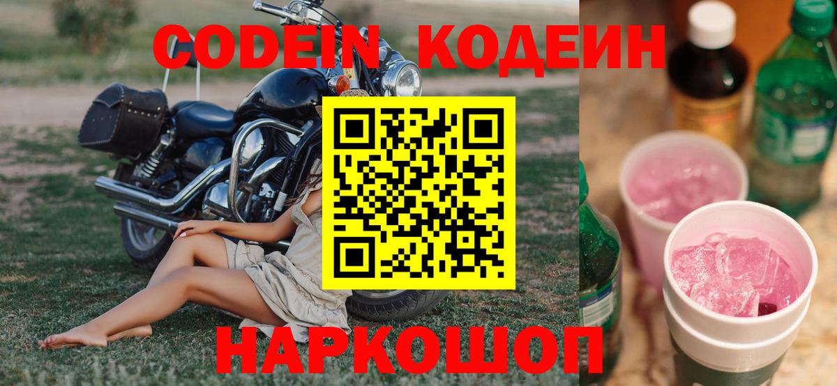 Кодеиновый сироп Lean напиток Lean (лин)  Вход с VPN  Гай 