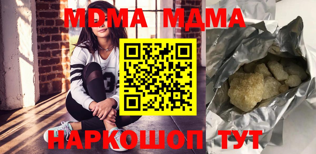 MDMA кристаллы  Вход с VPN  МДМА  Гай 