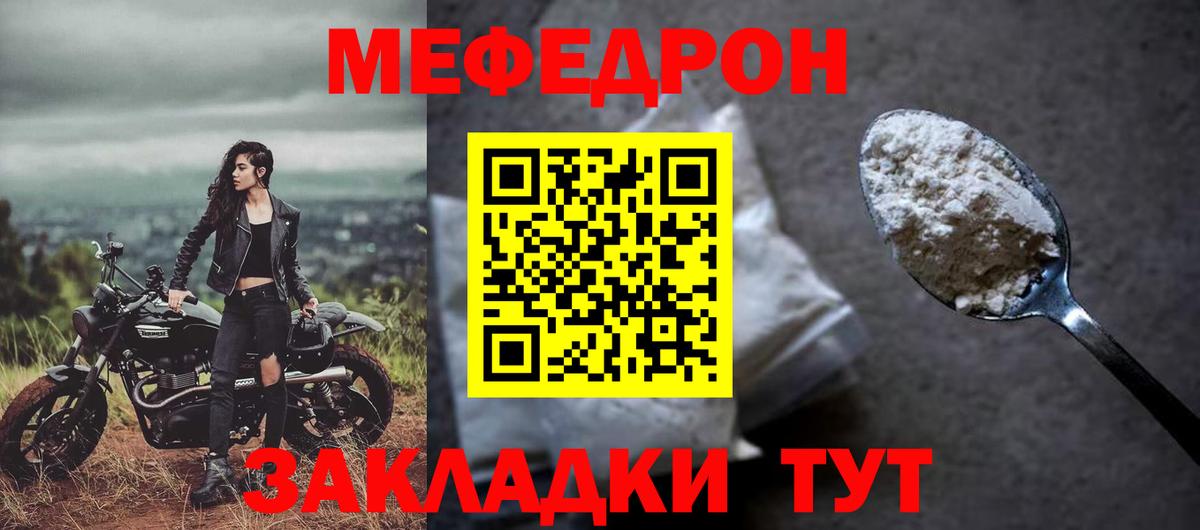 Меф мяу мяу  Гай