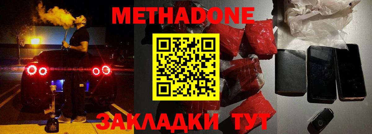 Гай  Метадон methadone  Вход с VPN  МЕТАДОН кристалл 