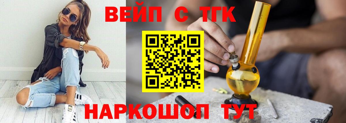 ТГК вейп с тгк  ТГК вейп  Гай  Вход с VPN 